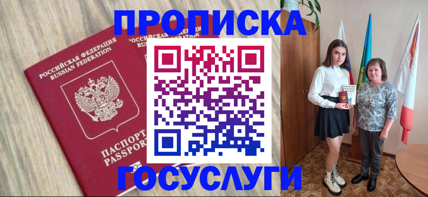 временная прописка в Малгобеке