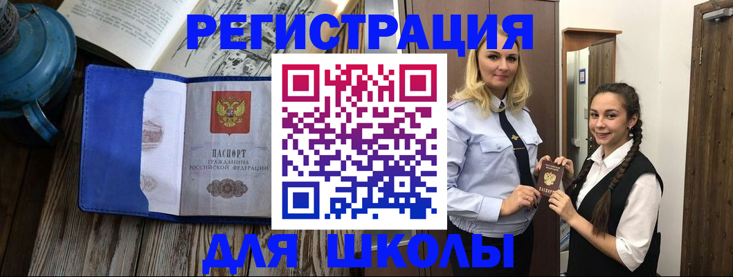 прописка паспорт в Малгобеке