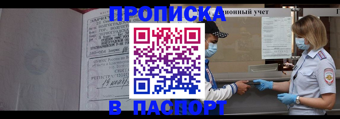 миграционный учет в Малгобеке
