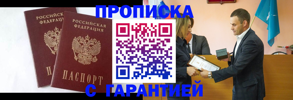 временная регистрация адрес в Малгобеке