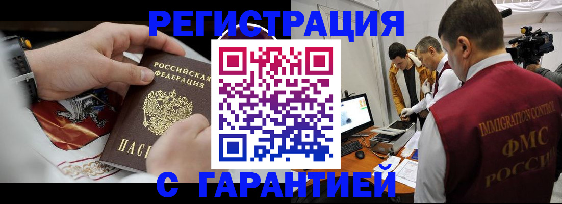 временная регистрация для всех в Малгобеке