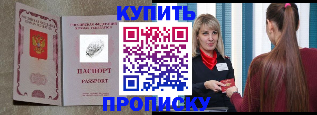 прописка паспорт в Малгобеке