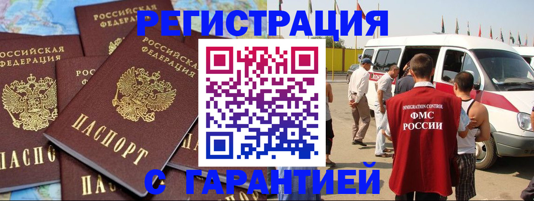 временная регистрация в квартире в Малгобеке