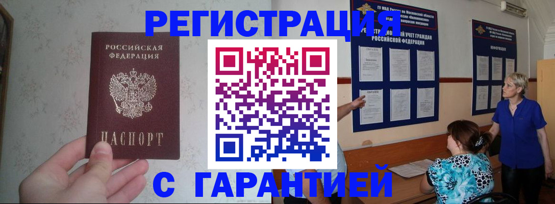 прописка в Малгобеке