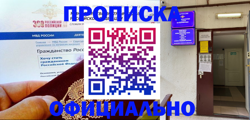 временная регистрация в квартире в Малгобеке