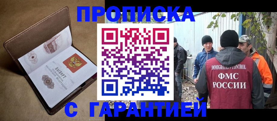 миграционный учет в Малгобеке