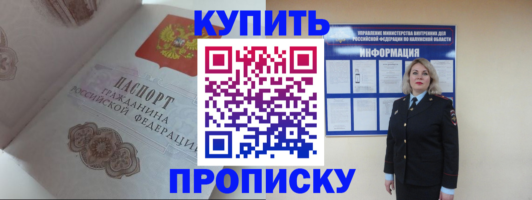 временная регистрация в квартире в Малгобеке