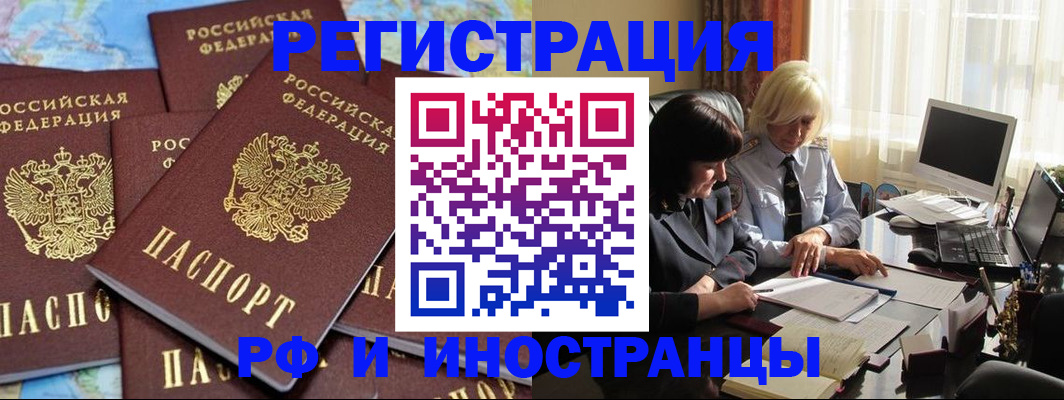 временная прописка в Малгобеке