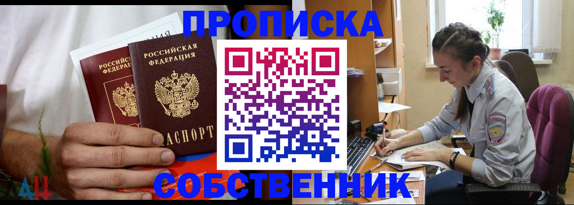 временная регистрация надежно в Малгобеке