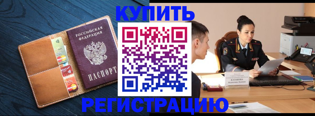 миграционный учет в Малгобеке